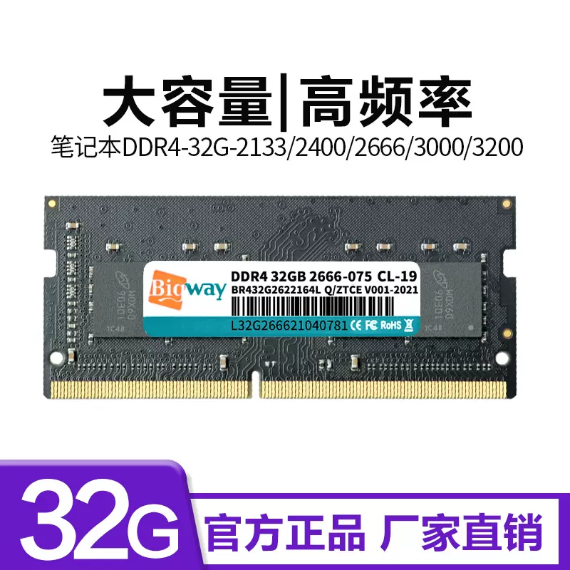 毕伟全新正品DDR4内存条32G 3200 2666 2400四代笔记本电脑内存条