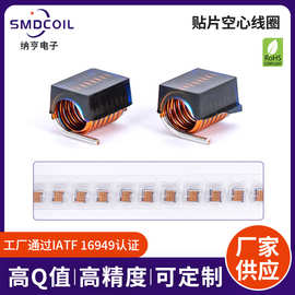 替代线艺1812SMS系列射频空心电感高Q值低损耗UV灌胶贴片空心线圈