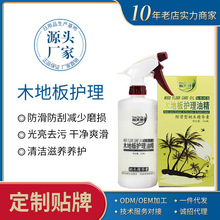 尚天然木地板护理精油防滑型桐木精华素环保实木