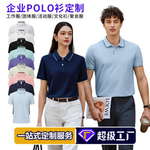 高档polo衫定制印字工作服翻领短袖刺绣高级感商务t恤企业团体服