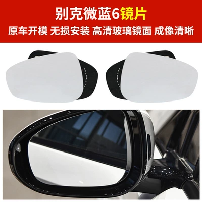 Suitable for Buick Micro Blue: Rear mirror/rearview mirror assembly