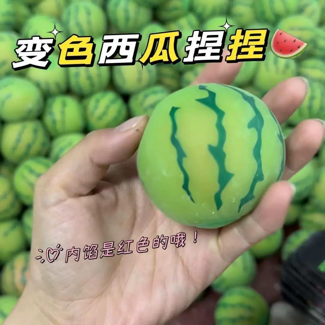 创意变色西瓜捏捏乐仿真捏捏玩具水果食玩慢回弹发泄减压解压神器