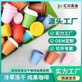 1000盒定制速溶咖啡年产1000吨冷萃冻干精品美式黑咖啡12颗装批发