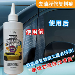 車のガラスポリッシュ酸化セリウム除去油膜コーティングワックス水層残留物クイッククリーニング油膜除去剤