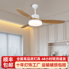 国境を越えた新型DCインバータ北欧シンプル吊り扇ランプ現代原木ファンランプ家庭レトロ扇風機照明器具