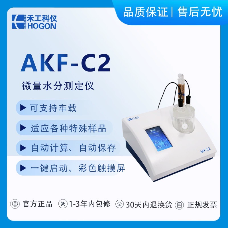 AKF-C2 Микро Анализатор воды Карла Фишера Кулоновый измеритель воды