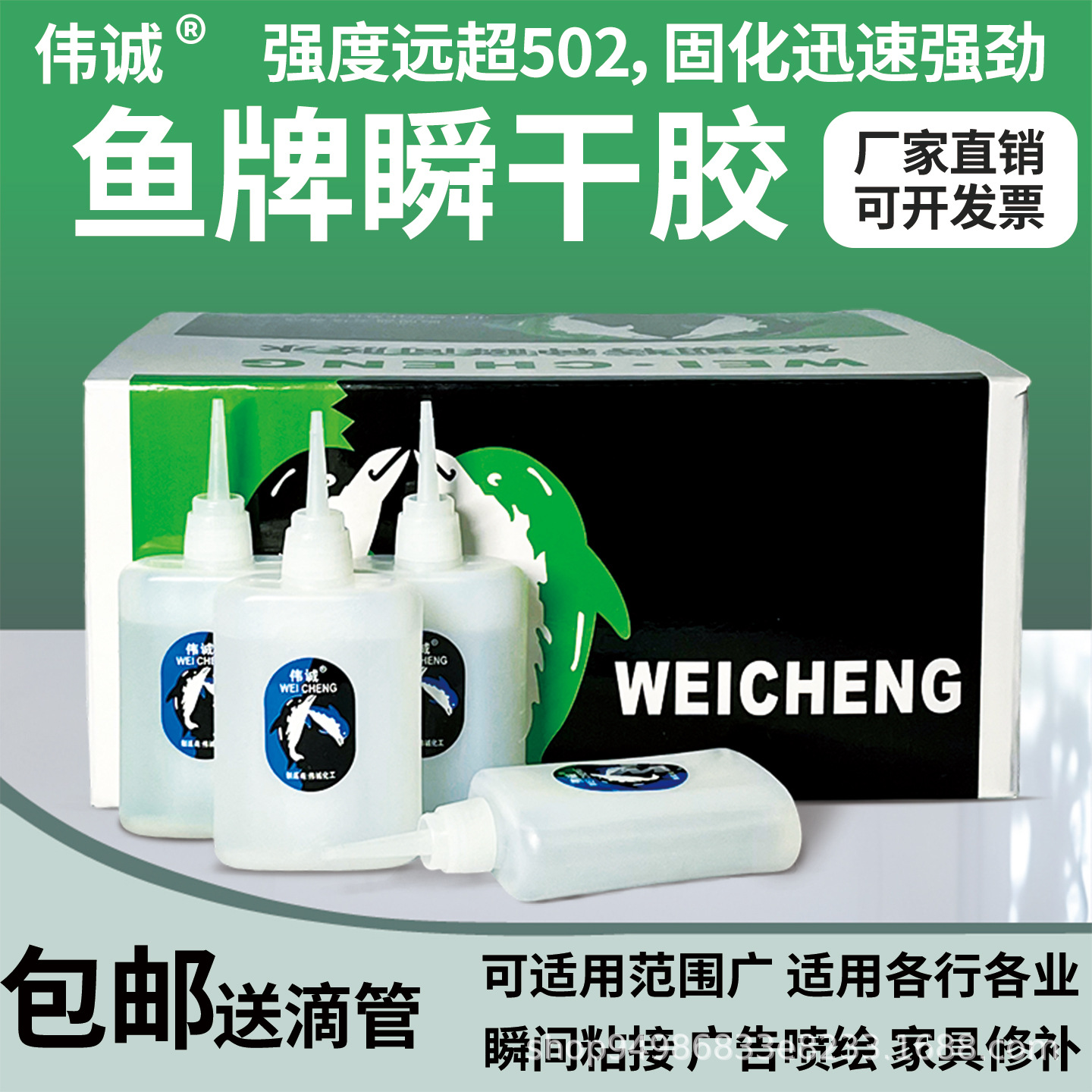 502胶水70克大瓶鱼牌101胶水瞬间胶3秒胶快干胶502
