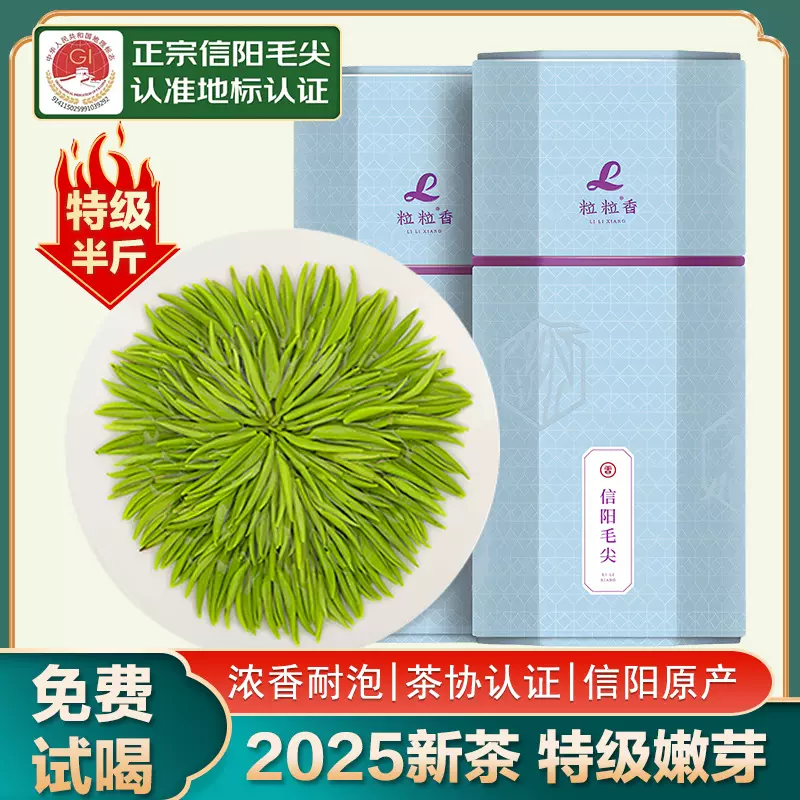 粒粒香2025信阳毛尖新茶特级嫩芽浓香春茶叶正品官方旗舰店礼盒装