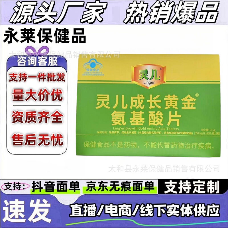 Ling'Er Growth Gold Amino Acid Tablets 31.5g (350Mg/Tablet - 45 Tablets/Bottle*2 Bottles) Supports Dropshipping Ling'Er Growth Gold Amino Acid Tablets 31.5g (350Mg/Tablet - 45 Tablets/Bottle*2 Bottles) Supports Dropshipping