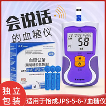 怡成血糖试纸家用虹吸式JPS-5-6-7超越型独立装试条血糖测试仪器