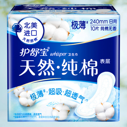 Hushubao pure cotton series sanitary napkins, pure unscented day and night use 240mm*10 pieces