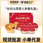 【年货礼盒】长白山人参汤膳食滋补开盖即食送长辈员工滋补品礼盒