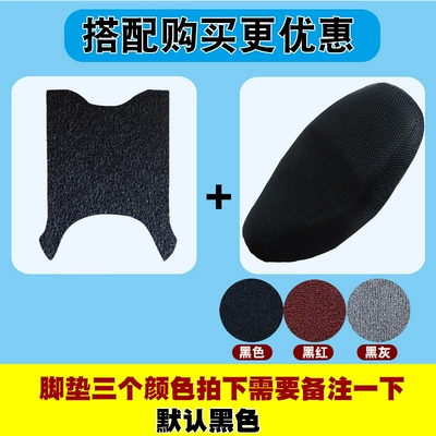 Motorcycle pedals | modification accessories - floor-mat-14mm-seat-cover-xl-color-to-be-specified