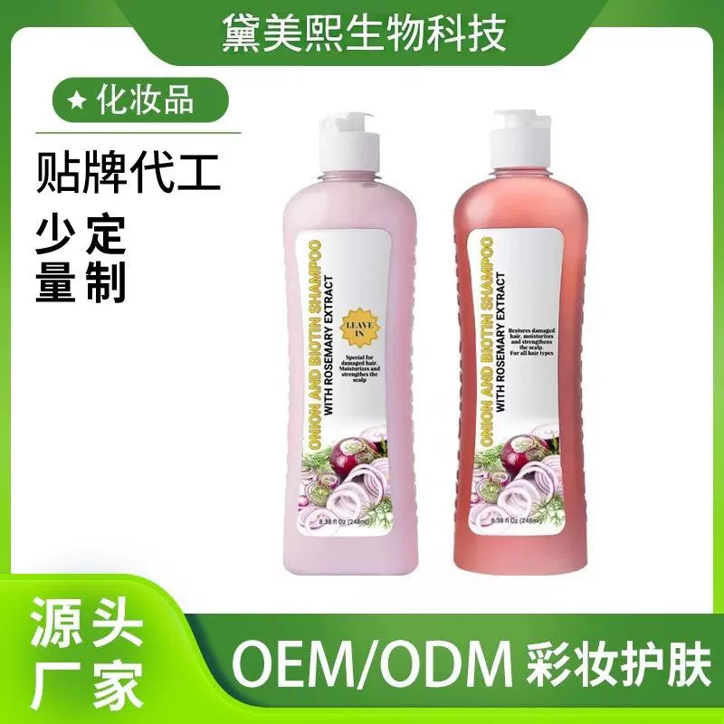 跨境洋葱生物素迷迭香洗发套装滋光泽头发护理养发根头皮清洁48ml