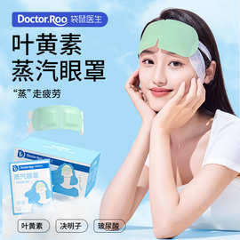 袋鼠医生叶黄素蒸汽眼罩热敷舒缓眼疲劳睡觉遮光发热护眼护眼神器