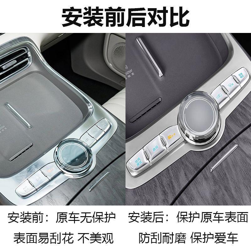 Suitable for Geely Galaxy M9 Central Control Button Stickers, Anti-Scratch Adhesive Protective Stickers, Center Console Button Protection Stickers