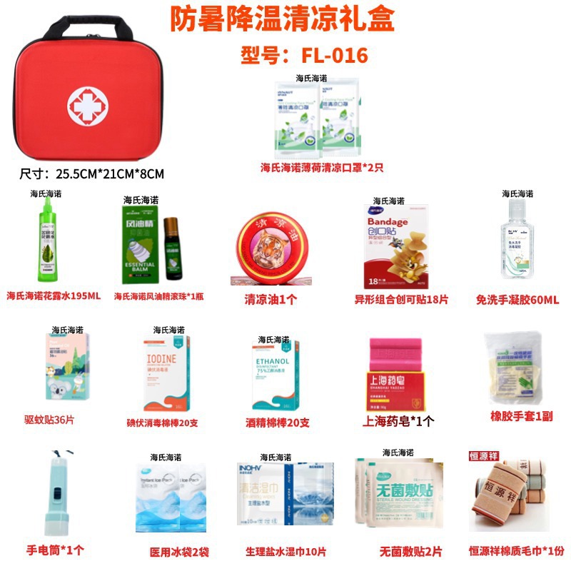 FL016夏季清凉防暑降温包