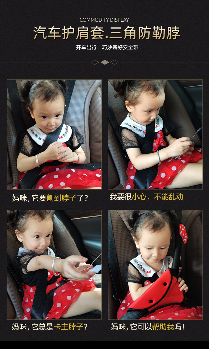 Four-Season Children's Car Seatbelt Adjuster Anti-Neck-Strangling Shoulder Protector Cartoon Shoulder Protector Universal for All Seasons