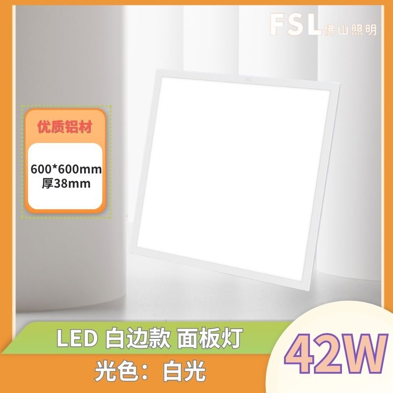 42W white edge panel light 600*600