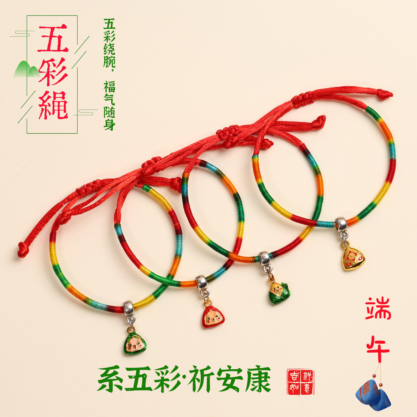 新款五彩绳合金小粽子手链儿童宝宝手饰端午节手工编织红绳批发