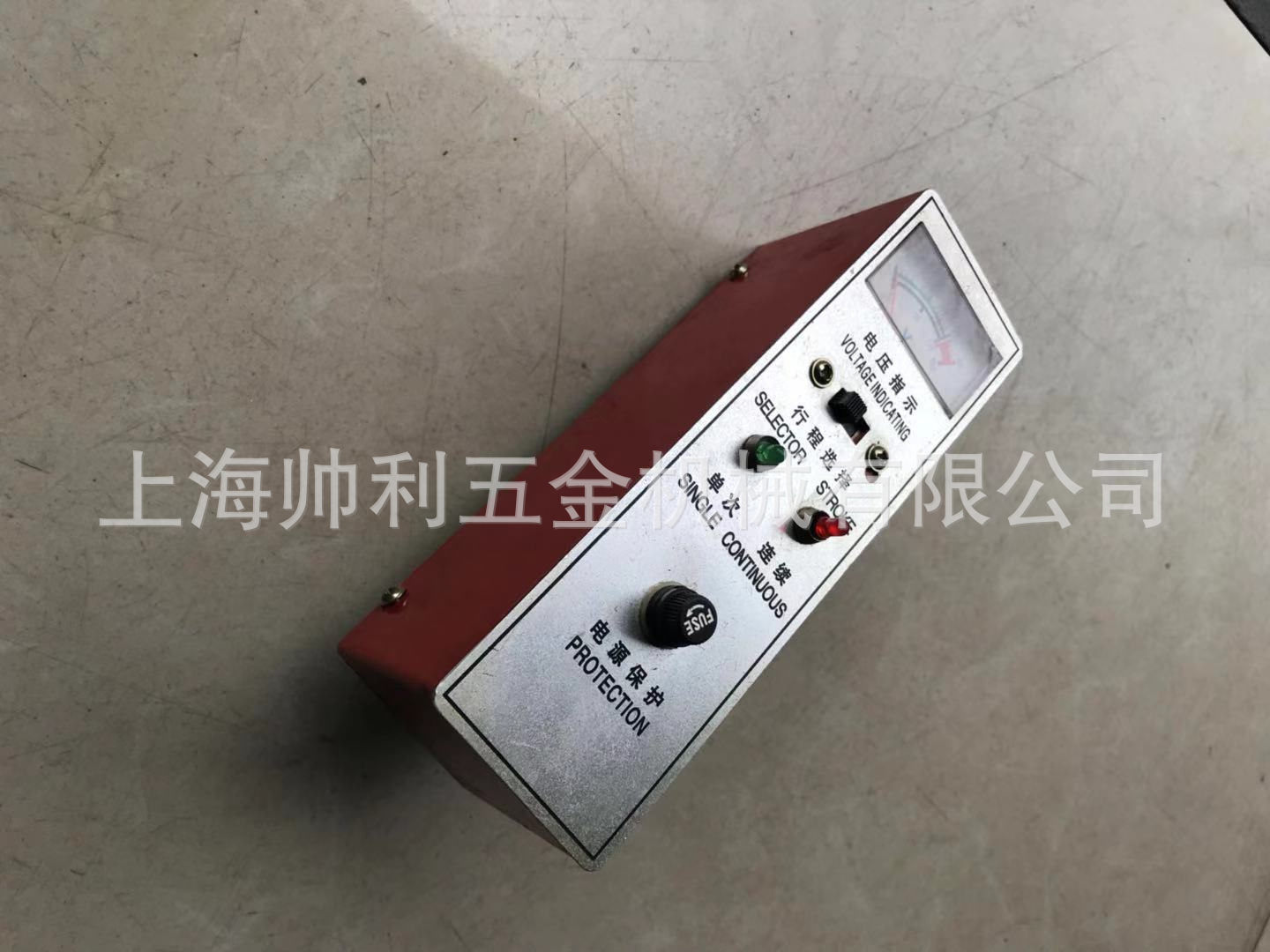 岭申冲床电气箱 控制箱