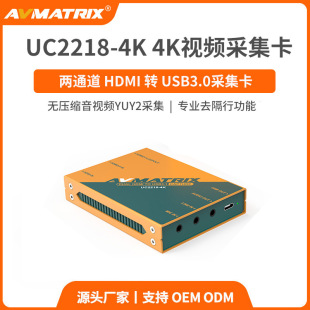 Maitos AVMATRIX2-way dual-channel HDMI video capture card dual-position co-Display 4K ring out UC2218-4K