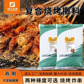 味正品康复合烧烤撒料25kg商用淄博烧烤淀粉肠炸串料餐饮定制批发