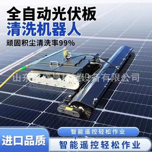 Photovoltaic panel cleaning machine electric cleaning tool photovoltaic panel cleaning equipment power plant photovoltaic cleaning robot