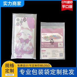 定制磨砂袋电子产品平口自粘袋包装袋 手机配件袋cpe双面磨砂袋