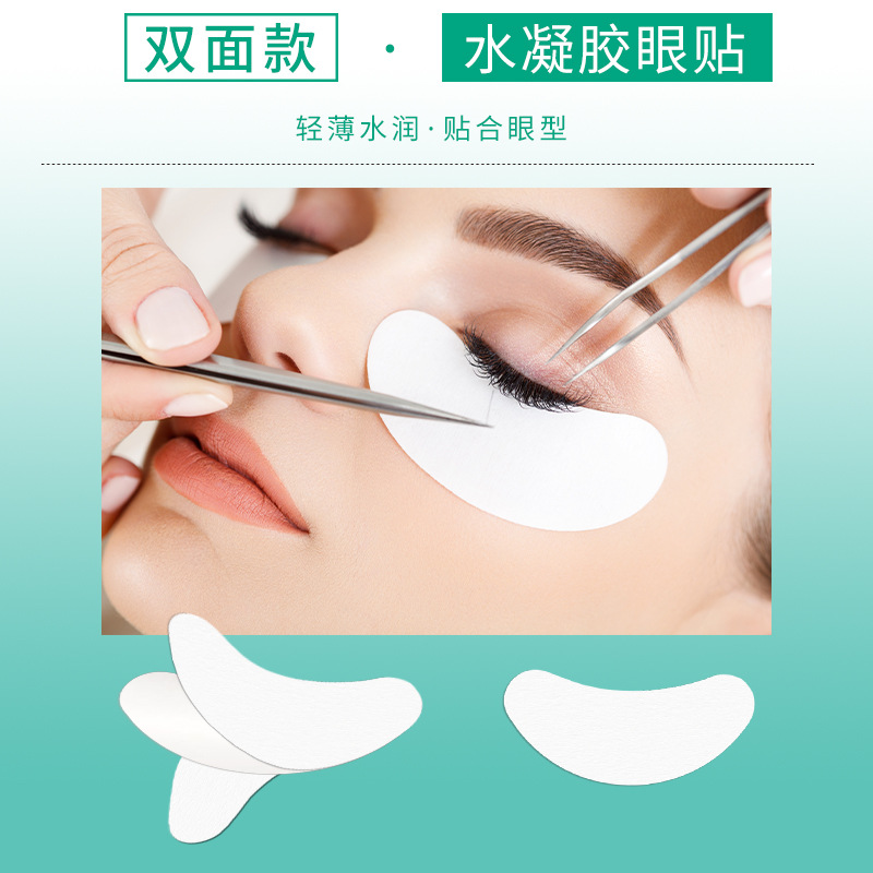 美睫眼贴双面嫁接睫毛眼贴水凝胶睫毛眼贴现货批发工厂跨境