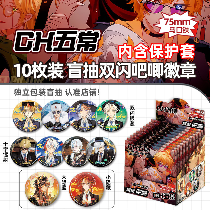 吧唧盲盒75MM徽章带保护套拉布布名侦探柯南恋与深空小马宝莉谷子|undefined