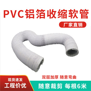 Fresh air system ventilation hose smoke exhaust pipeline PVC aluminum foil composite hood hood air -conditioning exhaust fan exhaust pipe