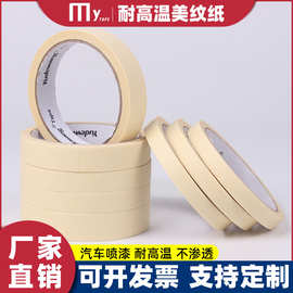 高粘美纹纸胶带汽车油漆喷漆遮蔽美缝无痕耐高温真石漆分色纸胶带