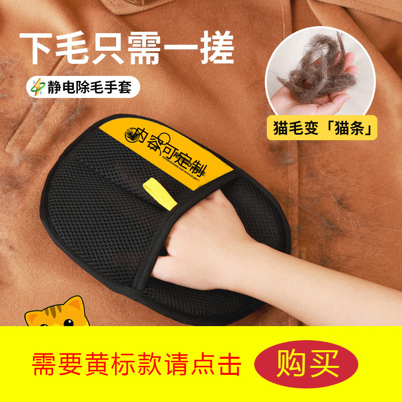 Guantes de depilación de mascotas pegajoso limpiador de pelo de gato alfombra dormitorio pegajoso artefacto de pelo doméstico cepillo depilación multifuncional