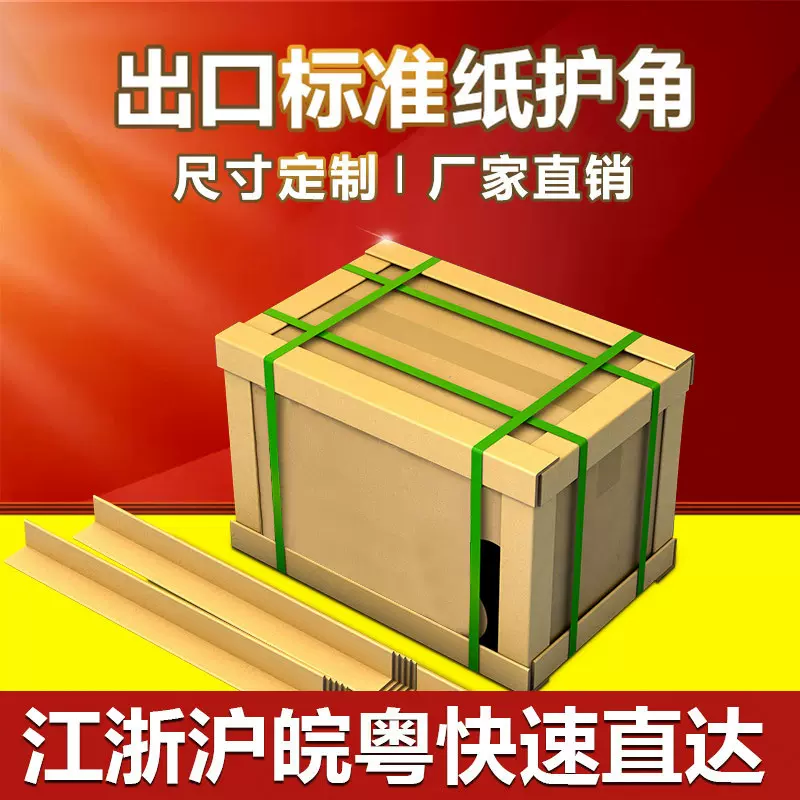 【月销90000+】纸护角卡板包角纸护边纸板打包纸硬纸箱纸皮护角条