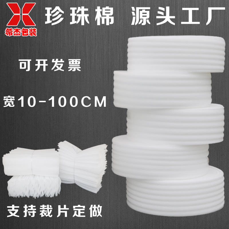 防震EPE珍珠棉加厚气泡棉包装膜填充物快递打包泡沫板卷装30 50CM
