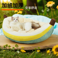 香蕉猫窝冬季保暖封闭式安全感四季通用中小型犬狗窝猫床狗床睡