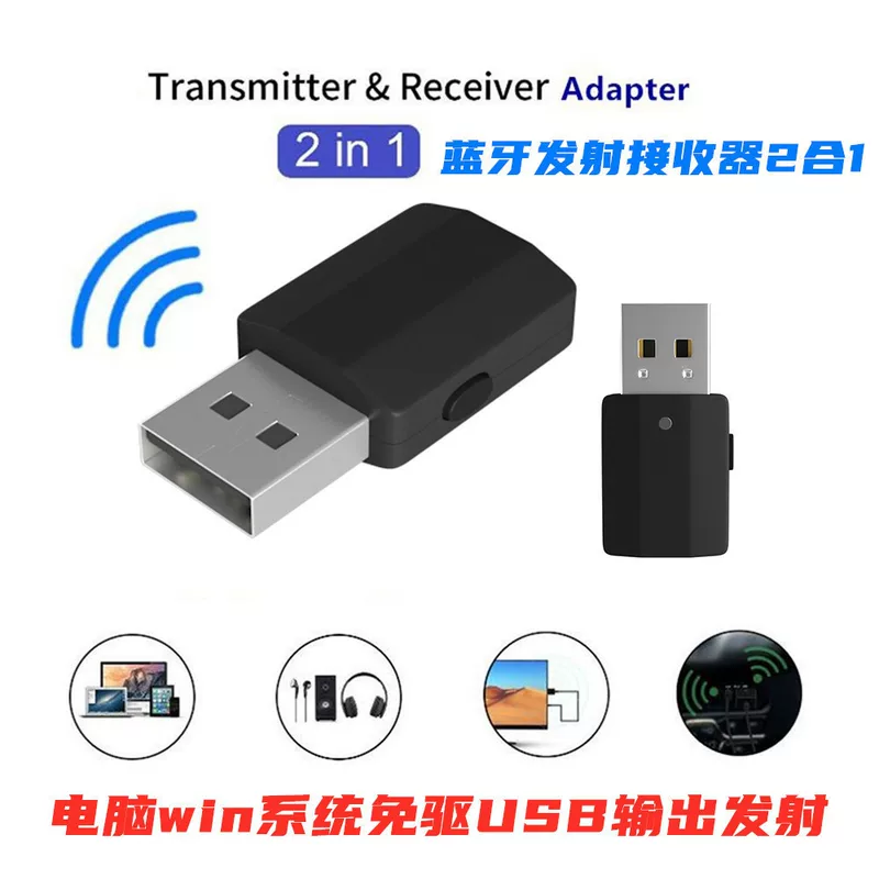 BT600 Bluetooth transmitter two -in -one computer TV multimedia audio emission Bluetooth receiver