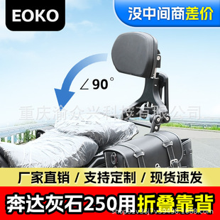 Suitable for Benda Graystone -149.999999999% off Stackable Backrest Driver and Passenger Backrest Telescopic Motorcycle Lumbar Modification Accessories
