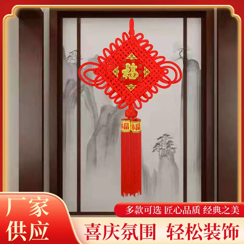 中国结大号客厅乔迁新居福字喜庆挂件批发春节年货装饰中国结新居