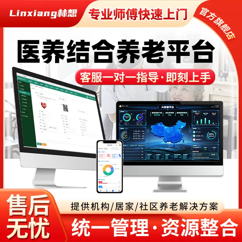 医养结合养老院平台系统居家解决方案呼叫寻呼机器可视对讲按钮