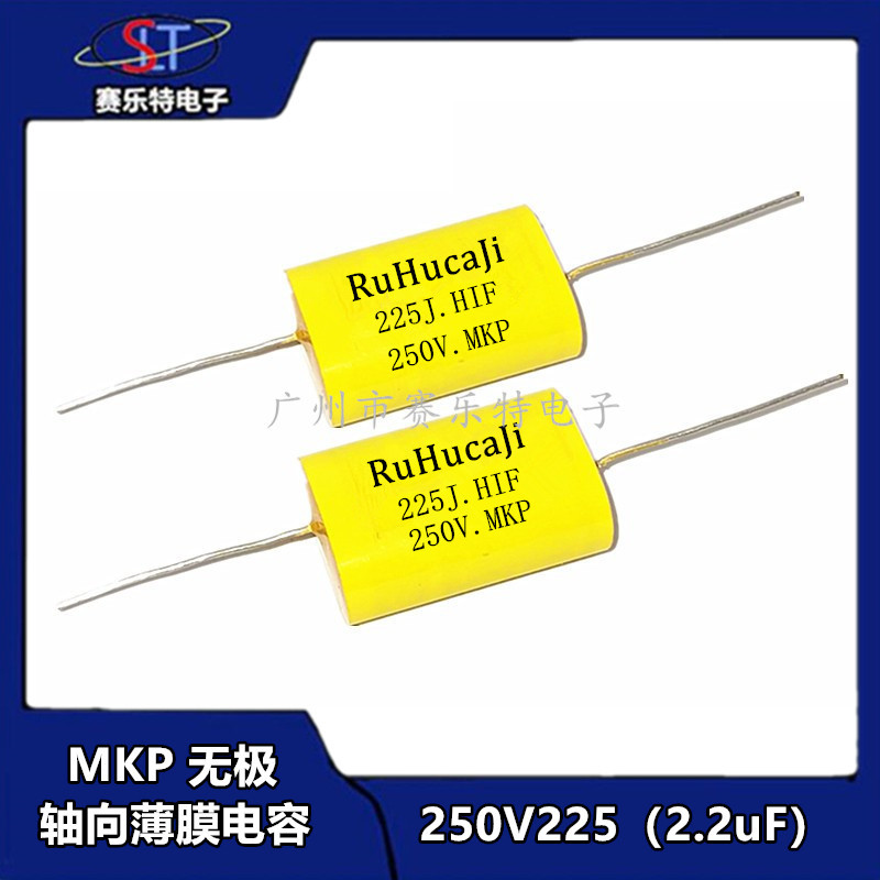 无极轴向MKP聚丙烯250V2.2UF 225J高音喇叭发烧分频音频电容