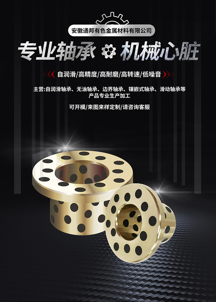 详情石墨翻边FBB铜套---副本_01