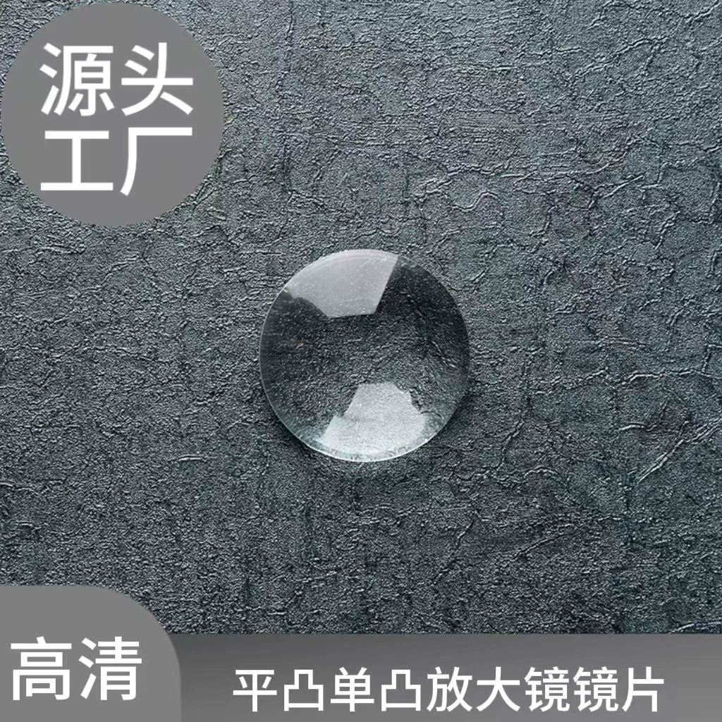 Производитель акриловых линз, пластиковых оптических линз высокой четкости, 25-миллиметровых плоско-выпуклых односторонних линз, увеличительных линз научного класса.