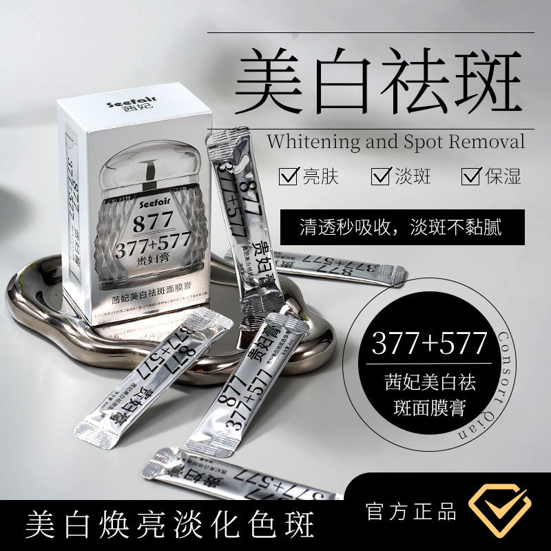 Live-streaming hit product Qianfei 377+577+877 Noble Lady Cream, whitening and spot-removing sleeping mask, no-rinse facial mask XF