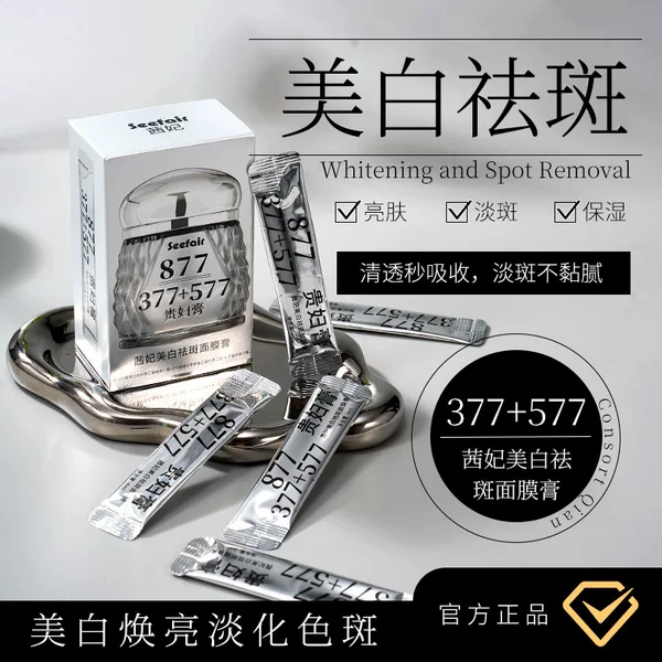 Live-streaming hit product Qianfei 377+577+877 Noble Lady Cream, whitening and spot-removing sleeping mask, no-rinse facial mask XF