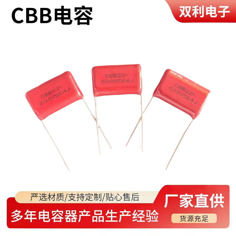 CBB电容 564J 630V 0.56uF 630V 脚距20mm 金属化薄膜电容器