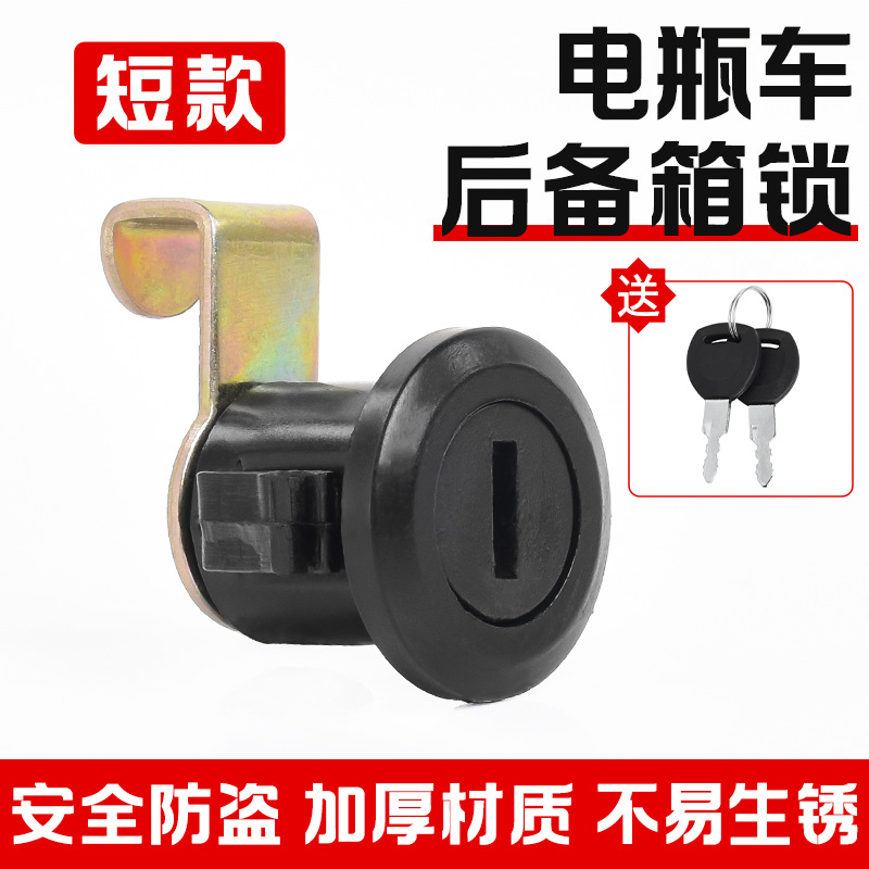 Cerradura de caja trasera de coche de batería general cerradura de caja de almacenamiento de motocicleta con tarjeta automática