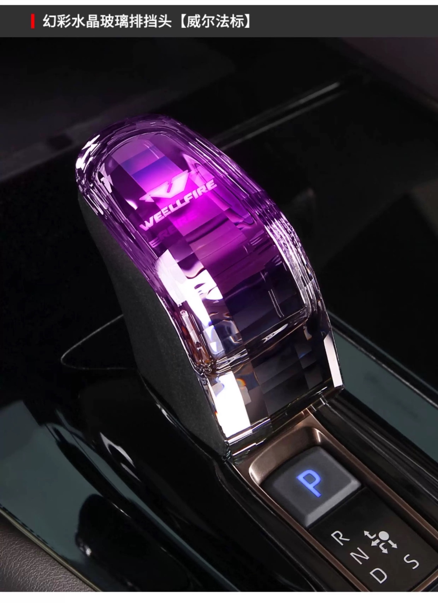 Suitable for 40 Series Toyota Alphard/Hiace/Avensis Crystal Gear Shift Knob Armrest