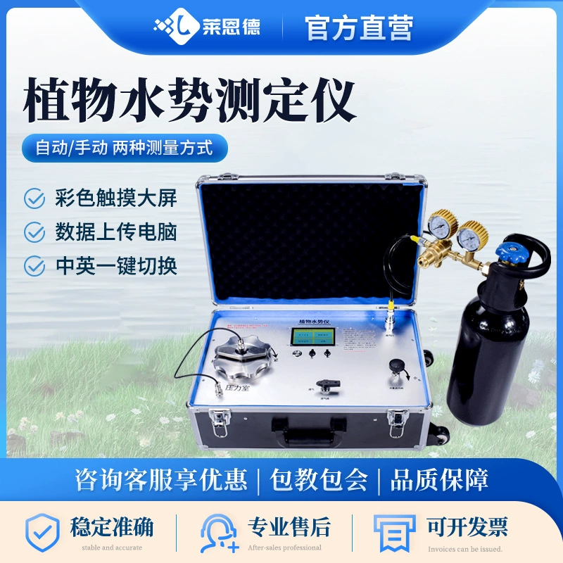 Измеритель водного потенциала растений, автоматический измеритель водного потенциала, метод давлениеметрической камеры, прибор для анализа отрицательного давления в условиях влажности растений